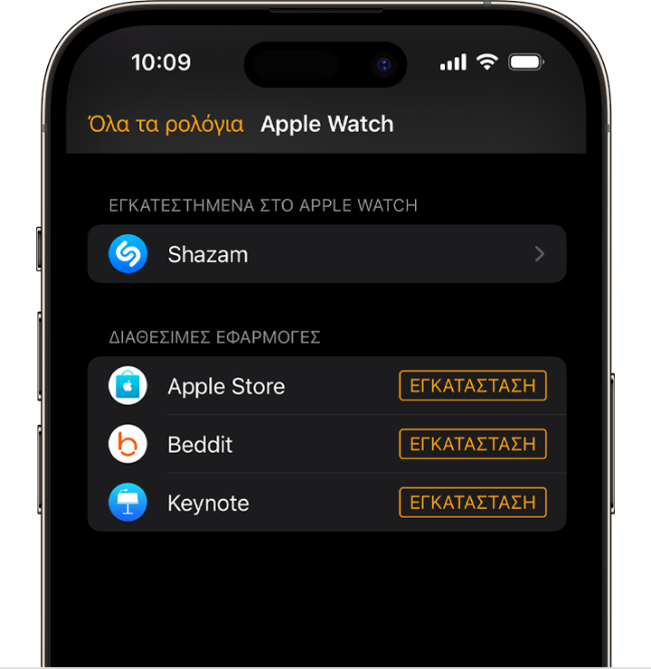 Οθόνη ενός iPhone στην οποία εμφανίζεται η εφαρμογή Watch