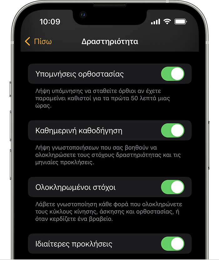 Οθόνη ενός iPhone όπου εμφανίζονται οι επιλογές για γνωστοποιήσεις και υπομνήσεις δραστηριότητας