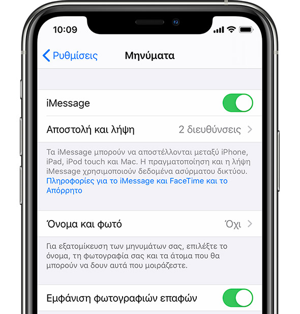 Ρυθμίσεις του iMessage σε iPhone.
