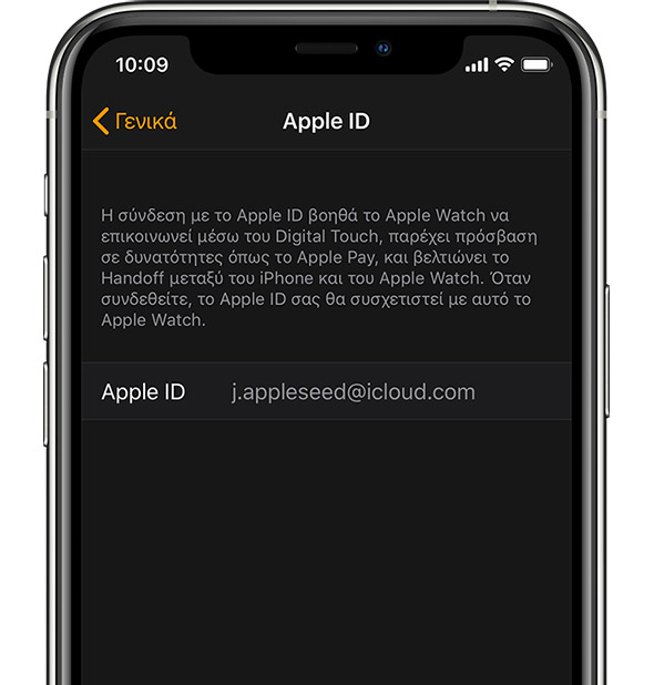 Συνδεδεμένο με το Apple ID j.appleseed@icloud.com.