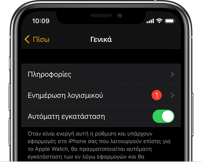 Οθόνη iPhone που δείχνει μια διαθέσιμη ενημέρωση λογισμικού για το Apple Watch