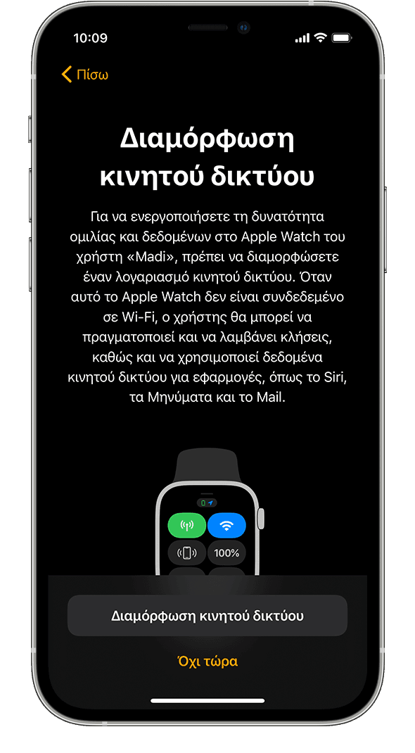 Η οθόνη διαμόρφωσης κινητού δικτύου κατά τη διαμόρφωση του Apple Watch σε ένα iPhone.