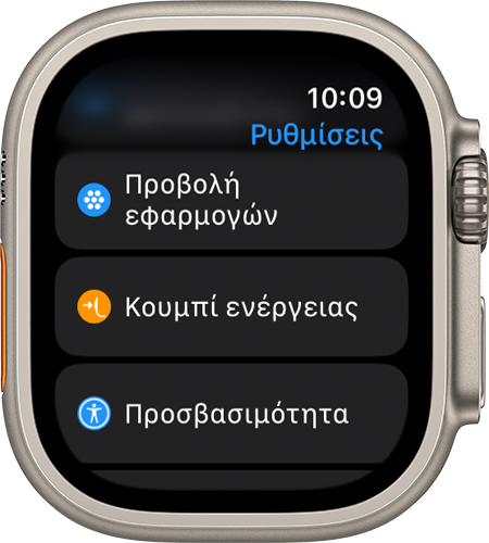 Apple Watch Ultra που εμφανίζει την εφαρμογή «Ρυθμίσεις»