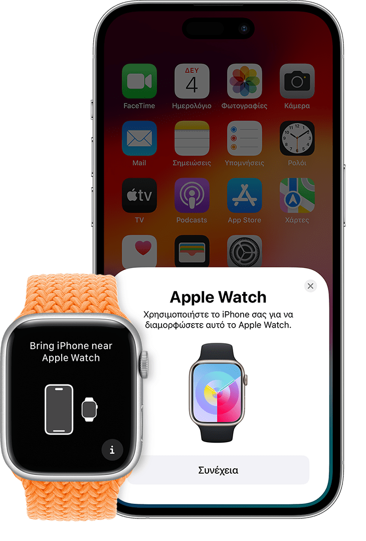 Διαμόρφωση του Apple Watch - Apple Υποστήριξη (GR)