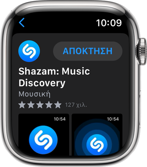 Οθόνη ενός Apple Watch που δείχνει πώς να πραγματοποιήσετε λήψη μιας εφαρμογής