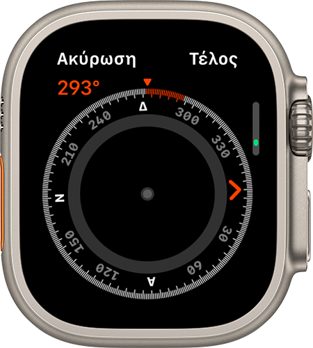 Apple Watch στο οποίο εμφανίζεται η προσαρμογή της κατεύθυνσης