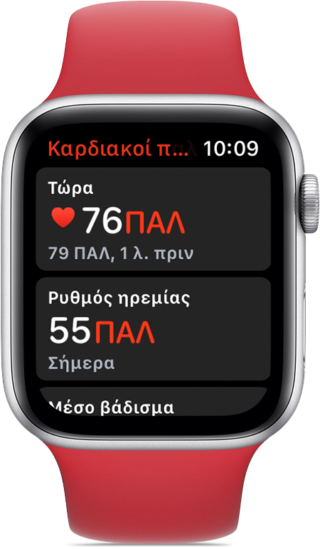 Παρακολούθηση των καρδιακών παλμών με το Apple Watch - Apple Υποστήριξη (GR)