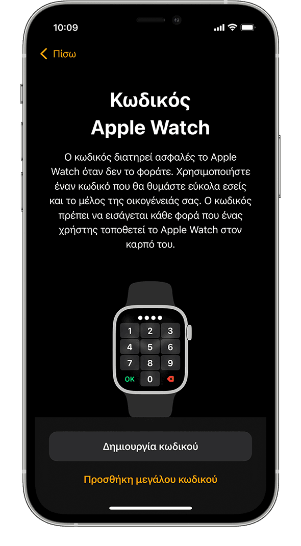 iPhone που εμφανίζει την οθόνη ορισμού κωδικού Apple Watch