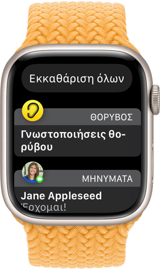 Apple Watch στο οποίο εμφανίζεται το κουμπί «Εκκαθάριση όλων» για τις γνωστοποιήσεις