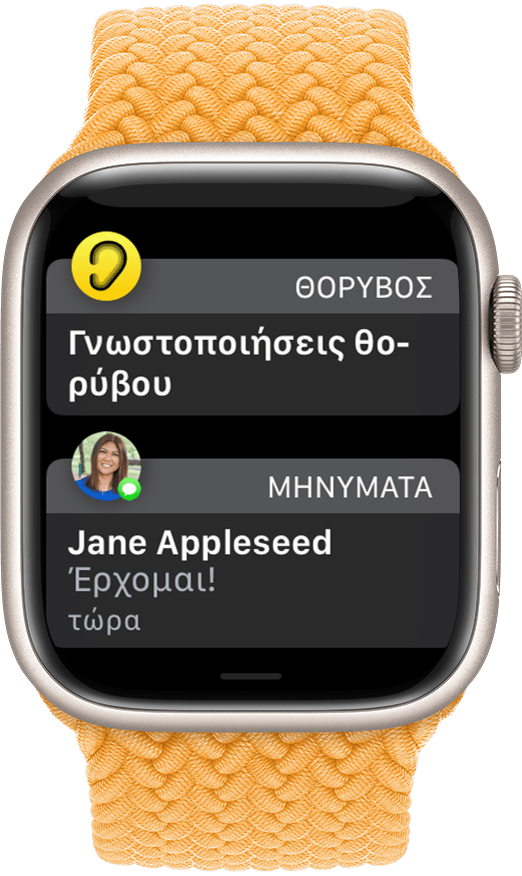 Apple Watch στο οποίο εμφανίζονται δύο γνωστοποιήσεις