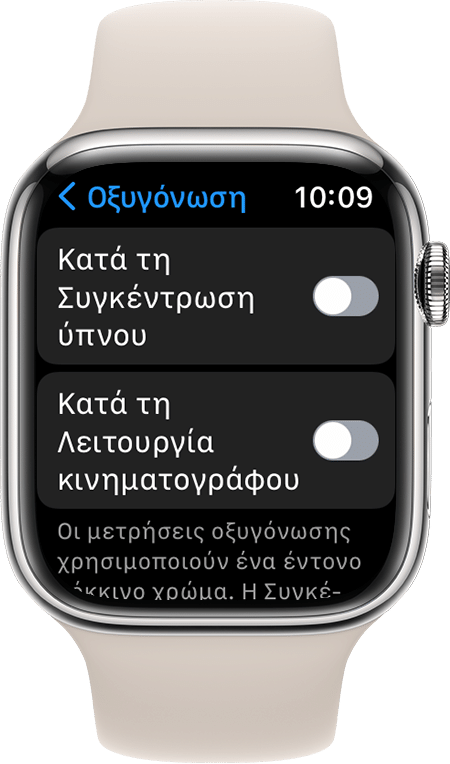 Στιγμιότυπο οθόνης των ρυθμίσεων της Οξυγόνωσης σε Apple Watch Series 7.