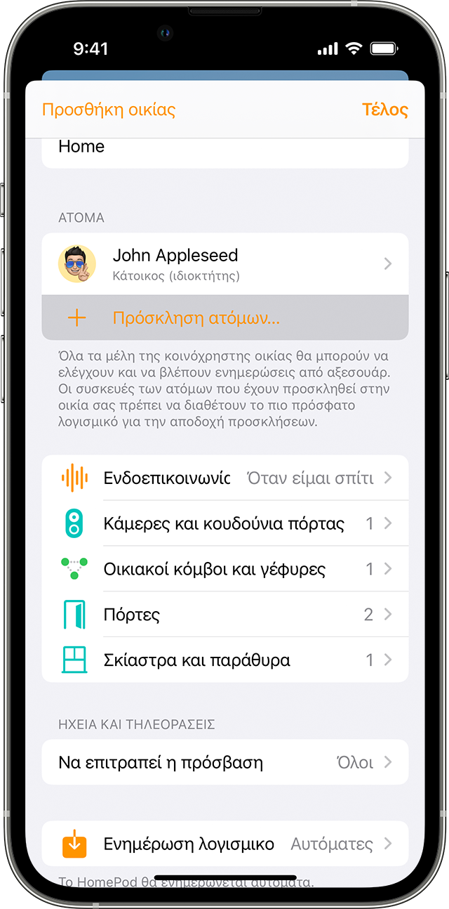 iPhone με την εφαρμογή Οικία που δείχνει την επιλογή «Πρόσκληση ατόμων» στις Ρυθμίσεις οικίας