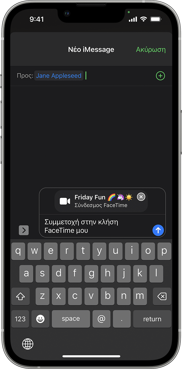 iPhone στο οποίο εμφανίζεται ένα νέο εξερχόμενο πρόχειρο iMessage με έναν σύνδεσμο προς μια κλήση FaceTime στο πεδίο κειμένου.
