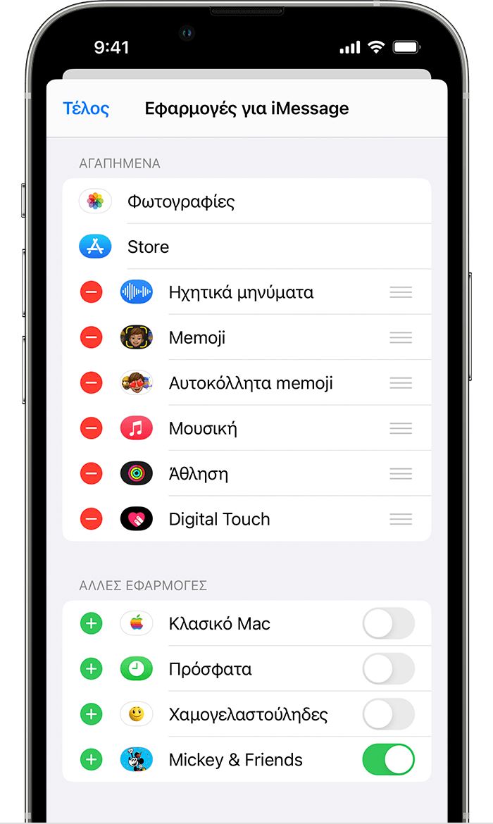 iPhone που δείχνει πώς να αφαιρέσετε ή να προσθέσετε εφαρμογές iMessage