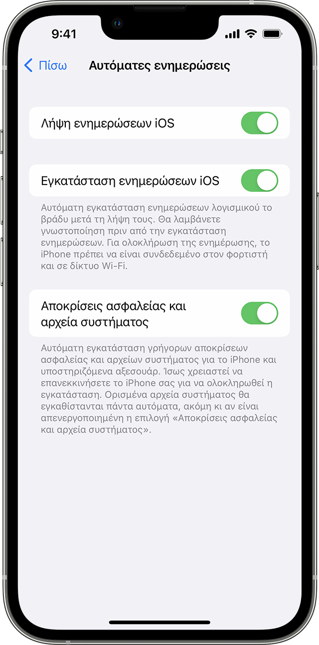 Η εφαρμογή Ρυθμίσεις στο iPhone που εμφανίζει επιλογές για αυτόματη ενημέρωση της συσκευής σας.