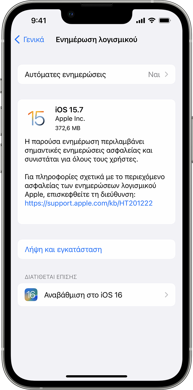 Η εφαρμογή Ρυθμίσεις στο iPhone που εμφανίζει επιλογές για την ενημέρωση στο iOS 15.7 ή στο iOS 16.