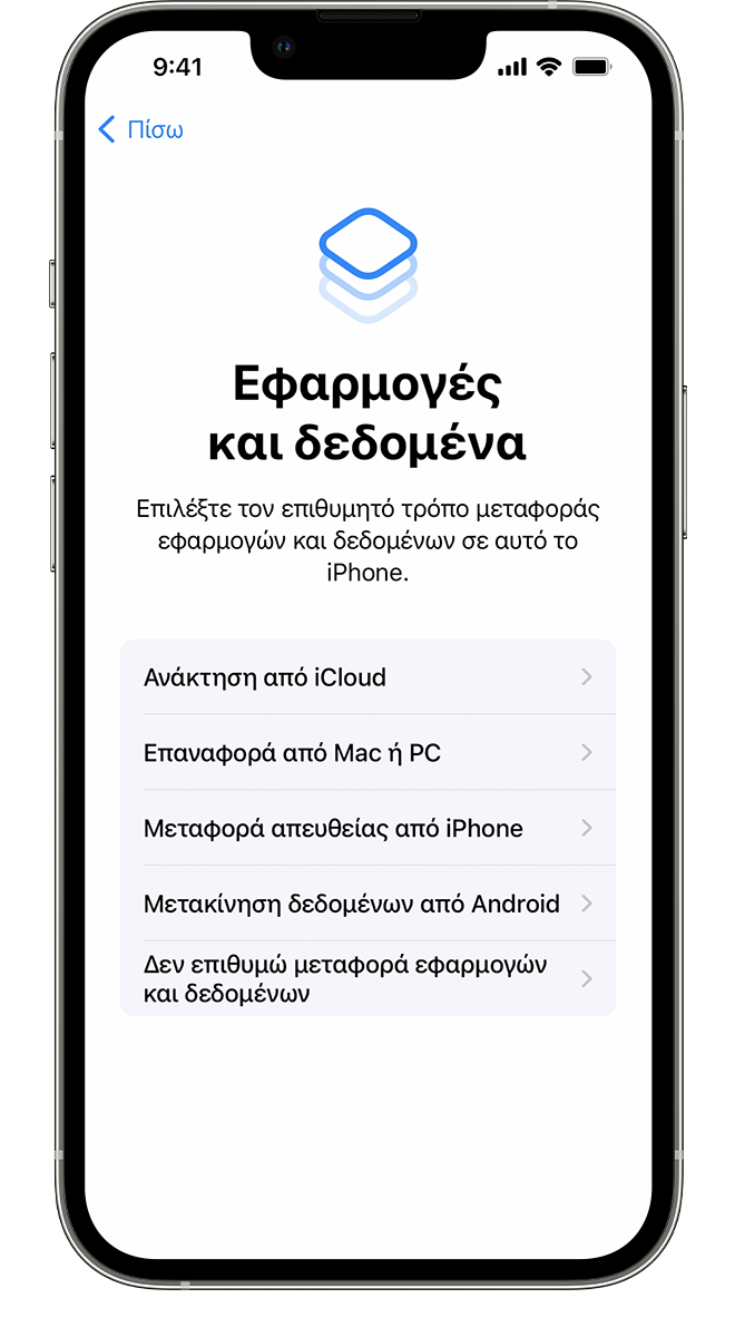 Ένα νέο iPhone που δείχνει την οθόνη «Εφαρμογές και δεδομένα», όπου μπορείτε να επιλέξετε με ποιον τρόπο θέλετε να μεταφέρετε τα δεδομένα σας σε αυτήν τη συσκευή.