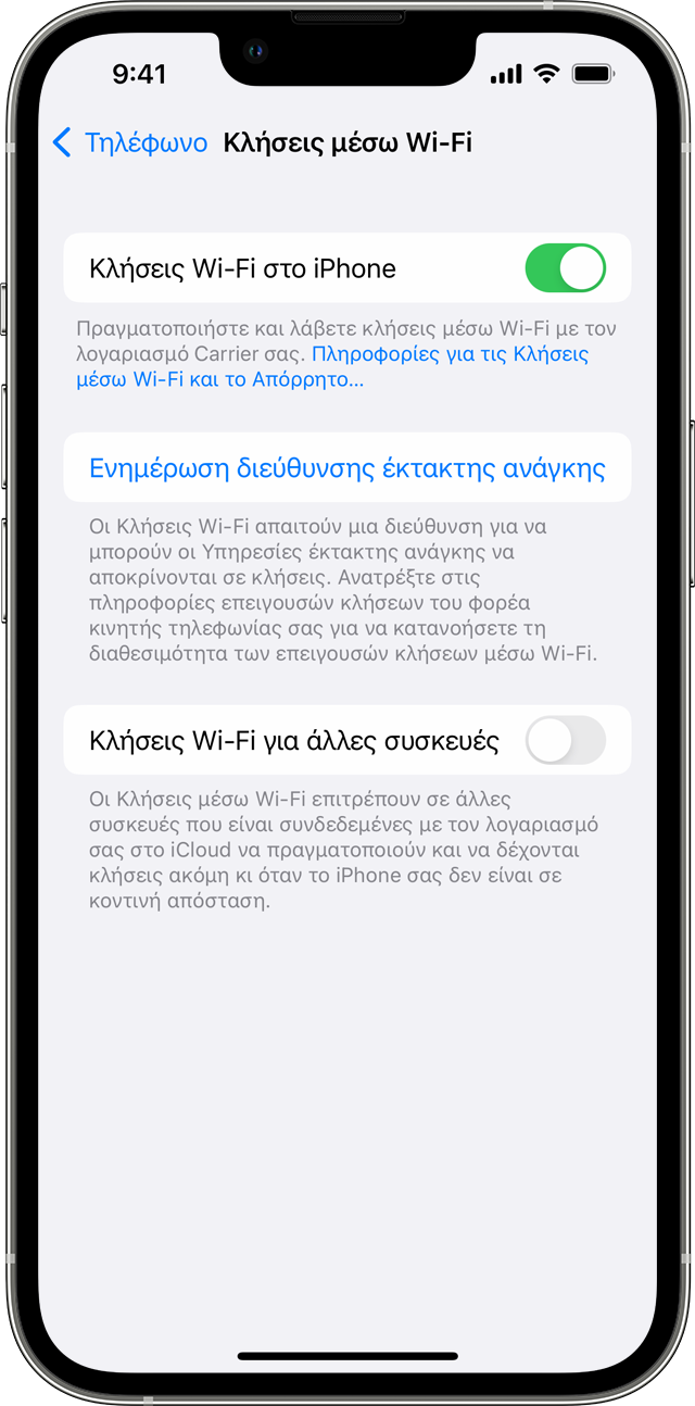 iPhone στο οποίο εμφανίζεται η οθόνη «Κλήσεις μέσω Wi-Fi», με ενεργοποιημένη την επιλογή «Κλήσεις Wi-Fi στο iPhone».