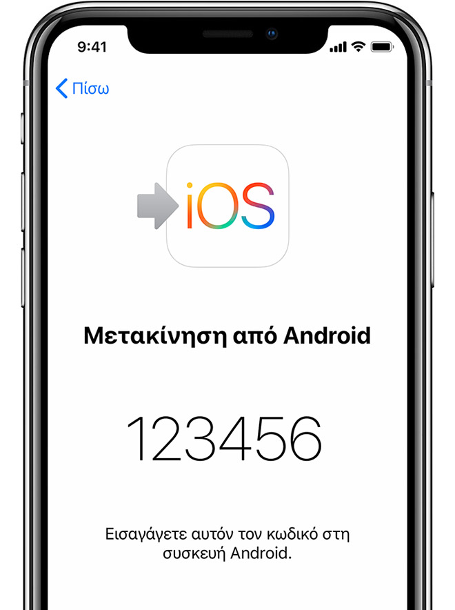 Οθόνη «Μετακίνηση από Android» σε iPhone που εμφανίζει κωδικό