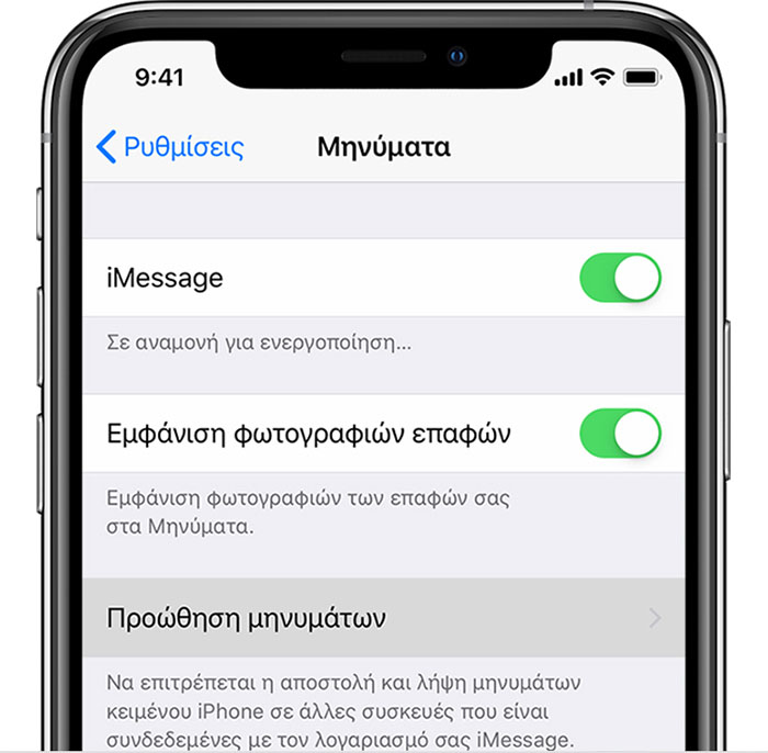 Πώς να προωθήσετε μηνύματα κειμένου στο iPhone - Apple Υποστήριξη