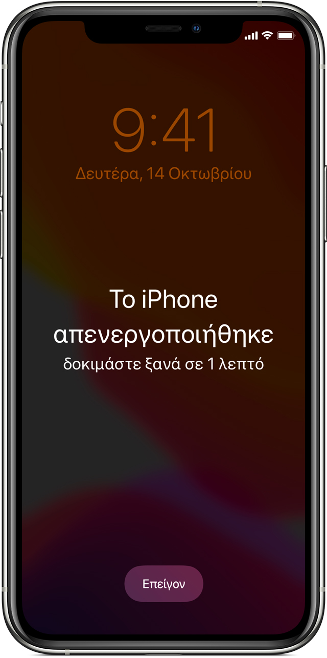 Αν ξεχάσατε το συνθηματικό σας στο iPhone - Apple Υποστήριξη (GR)