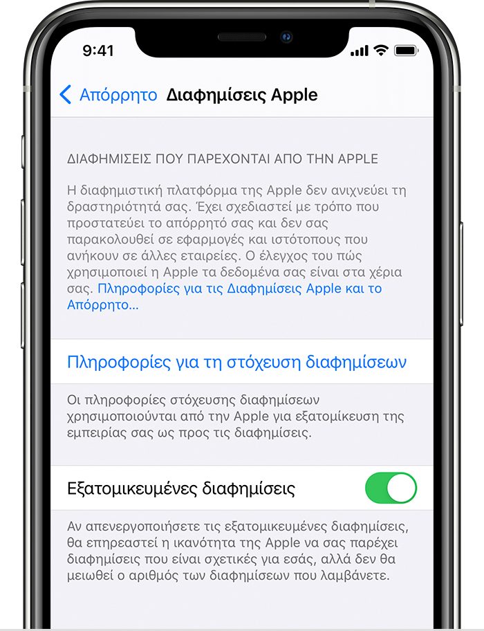 iPhone που εμφανίζει επιλογές για τις Διαφημίσεις Apple συμπεριλαμβανομένων των επιλογών «Πληροφορίες για τη στόχευση διαφημίσεων» και «Εξατομικευμένες διαφημίσεις»