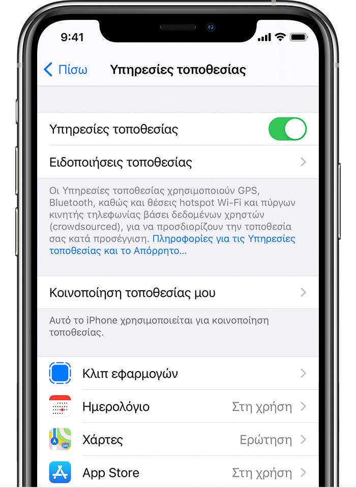 iPhone που εμφανίζει επιλογές για τις Υπηρεσίες τοποθεσίας συμπεριλαμβανομένων των επιλογών «Ειδοποιήσεις τοποθεσίας» και ειδικών ρυθμίσεων εφαρμογών