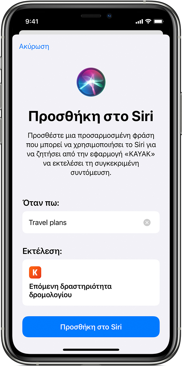 Το Kayak προστίθεται στο Siri με το κουμπί «Προσθήκη στο Siri».