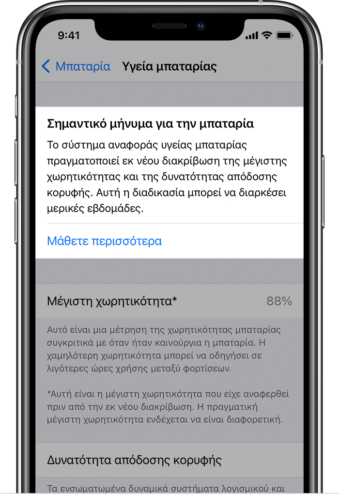 Πληροφορίες για την εκ νέου βαθμονόμηση της αναφοράς υγείας μπαταρίας σε  iOS 14.5 - Apple Υποστήριξη (GR)