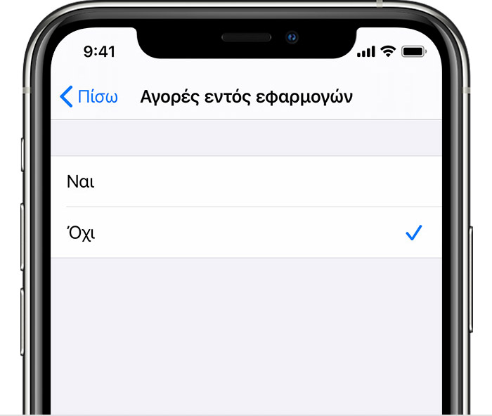 Οθόνη ρυθμίσεων iPhone με την επιλογή «Αγορές εντός εφαρμογών» ρυθμισμένη σε «Όχι»