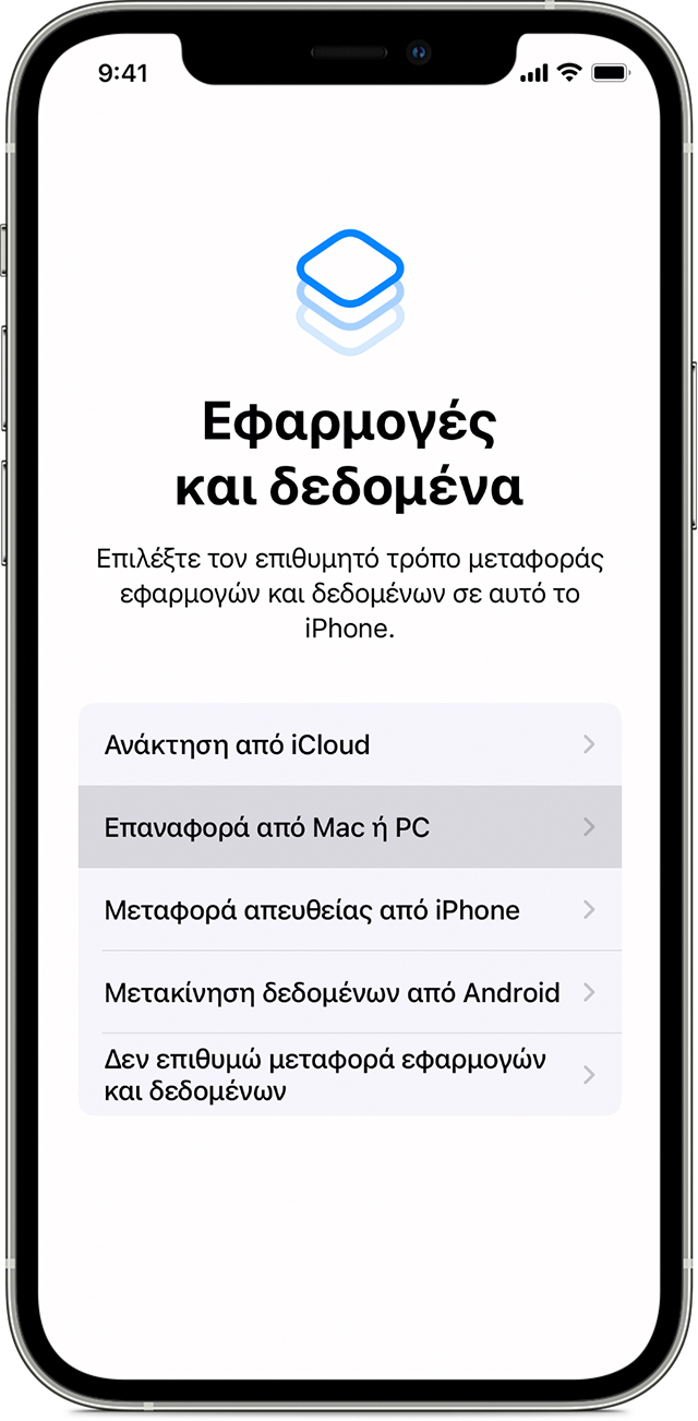 Χρήση του iTunes ή του Finder για μεταφορά δεδομένων από την