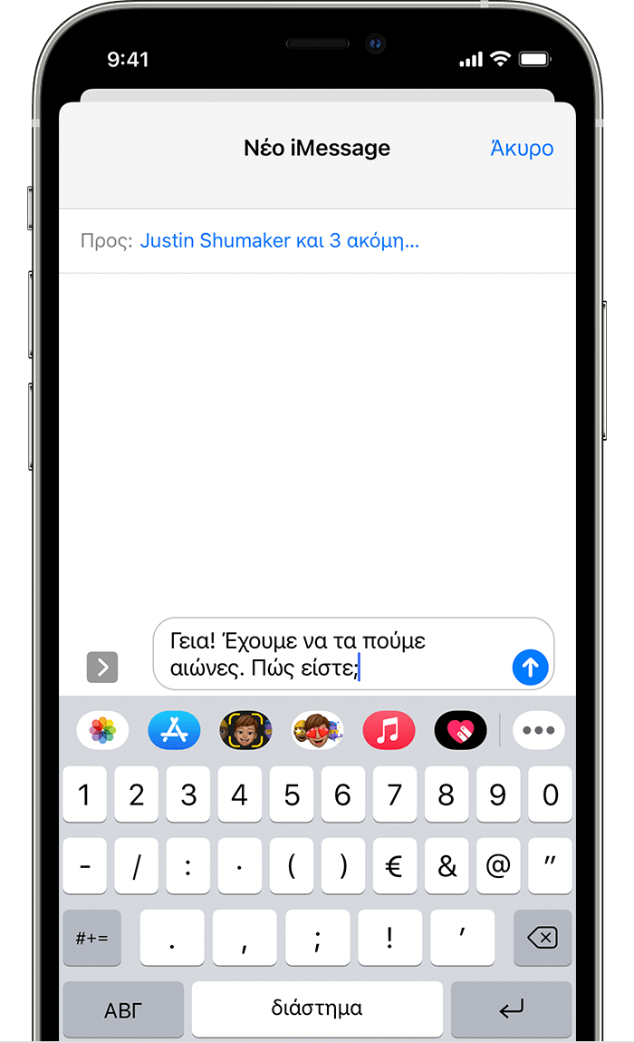 iPhone που δείχνει πώς να στείλετε ένα ομαδικό γραπτό μήνυμα. Το μήνυμα πληκτρολογείται, αλλά δεν έχει σταλεί ακόμα.