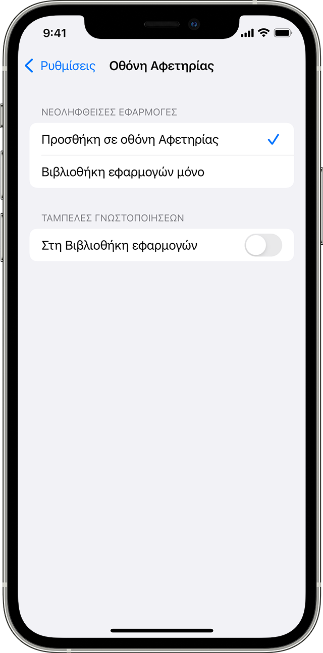 iPhone που δείχνει σε ποιο σημείο αποθηκεύονται οι νέες εφαρμογές