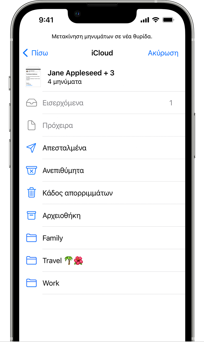 Μετακίνηση email σε νέα θυρίδα εισερχομένων εισερχόμενα στο iOS 15