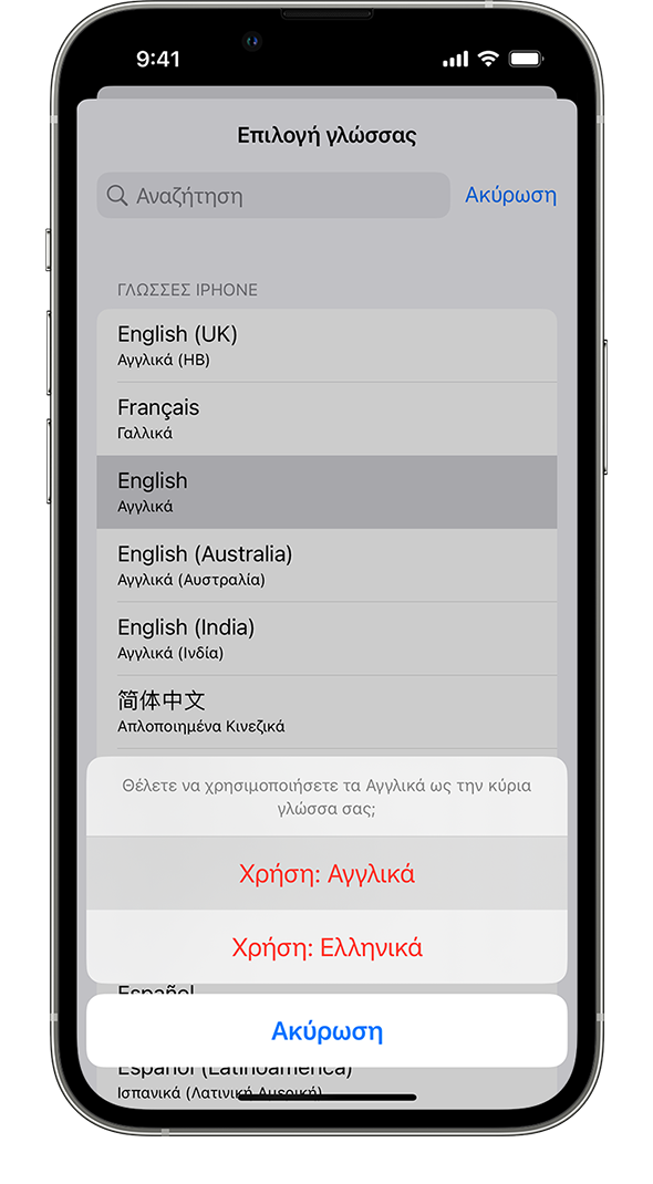 iPhone στο οποίο εμφανίζεται η ειδοποίηση «Θέλετε να χρησιμοποιήσετε τα Γαλλικά ως την κύρια γλώσσα σας;». Εμφανίζονται οι επιλογές «Χρήση Γαλλικά», «Χρήση Αγγλικά (ΗΠΑ)» και «Ακύρωση».