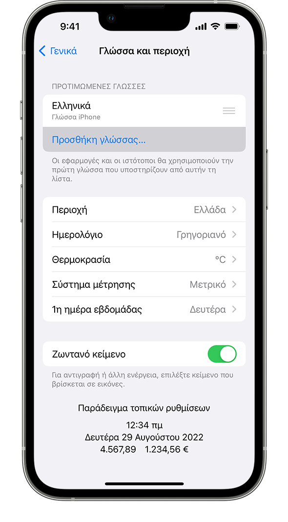 iPhone στο οποίο εμφανίζεται το μενού «Γλώσσα και περιοχή», με επισημασμένη την επιλογή «Προσθήκη γλώσσας».