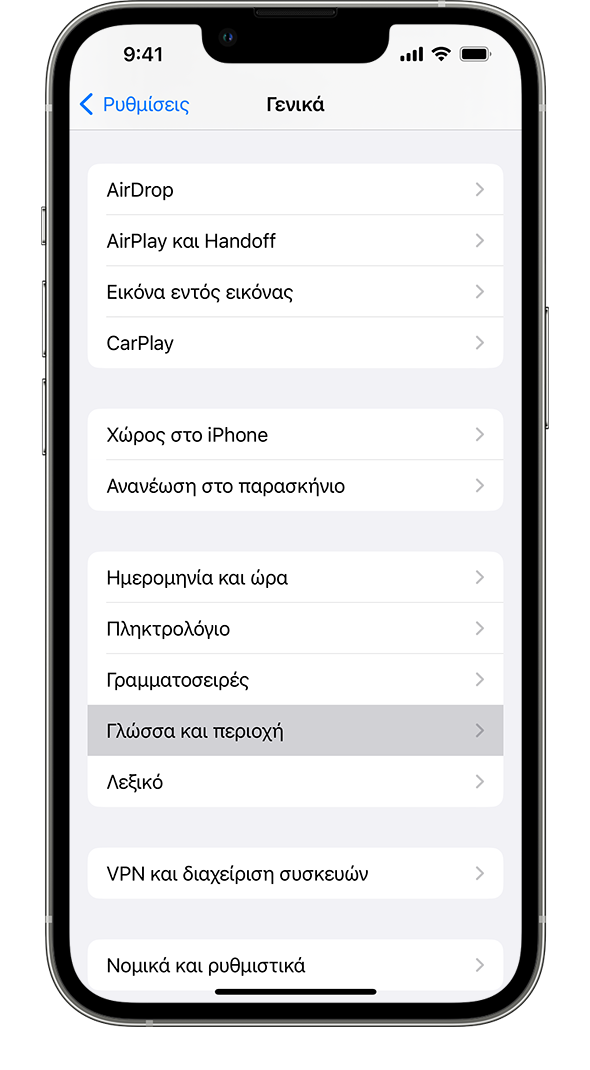 iPhone στο οποίο εμφανίζεται το μενού «Γενικές ρυθμίσεις», με επισημασμένη την επιλογή «Γλώσσα και περιοχή».