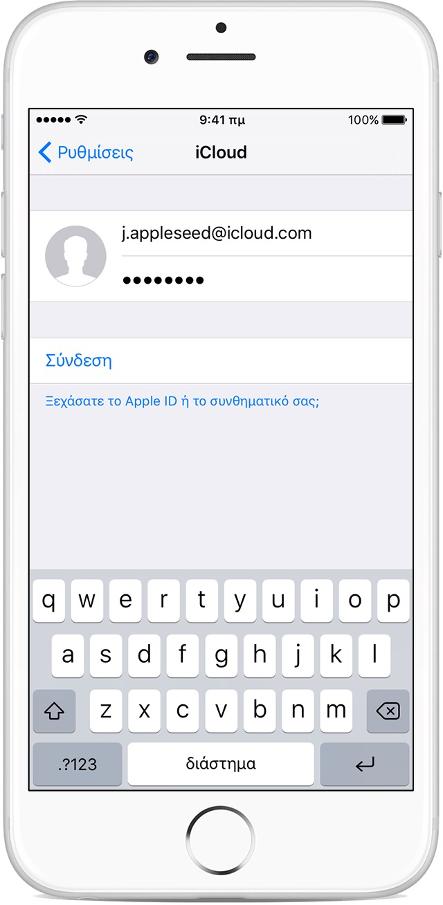 Σύνδεση με το Apple ID σας σε μια νέα συσκευή - Apple Υποστήριξη