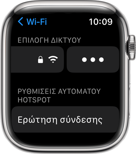 Στο Apple Watch, ανοίξτε τις ρυθμίσεις Wi-Fi