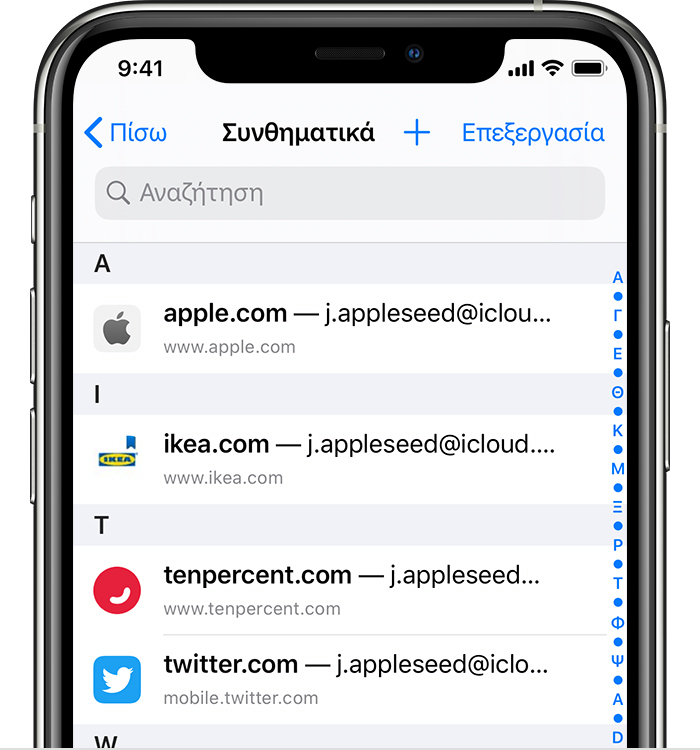 Πώς να βρείτε αποθηκευμένα συνθηματικά στο iPhone - Apple Υποστήριξη