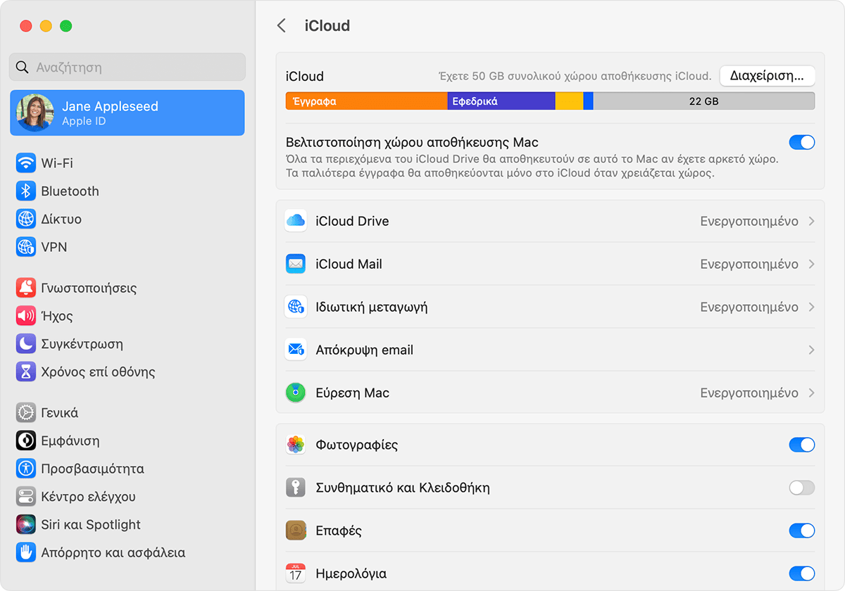 Επιλογή των εφαρμογών που θα χρησιμοποιούνται με το iCloud σε Mac