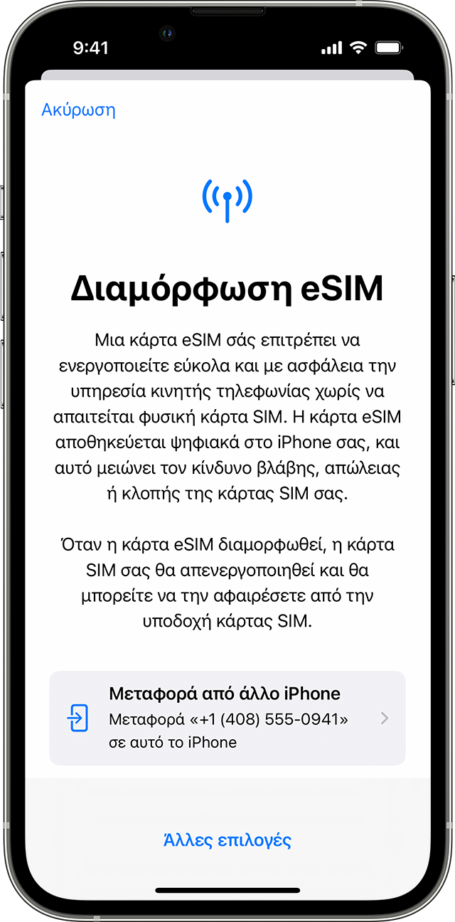 Πληροφορίες για την κάρτα eSIM στο iPhone - Apple Υποστήριξη (GR)