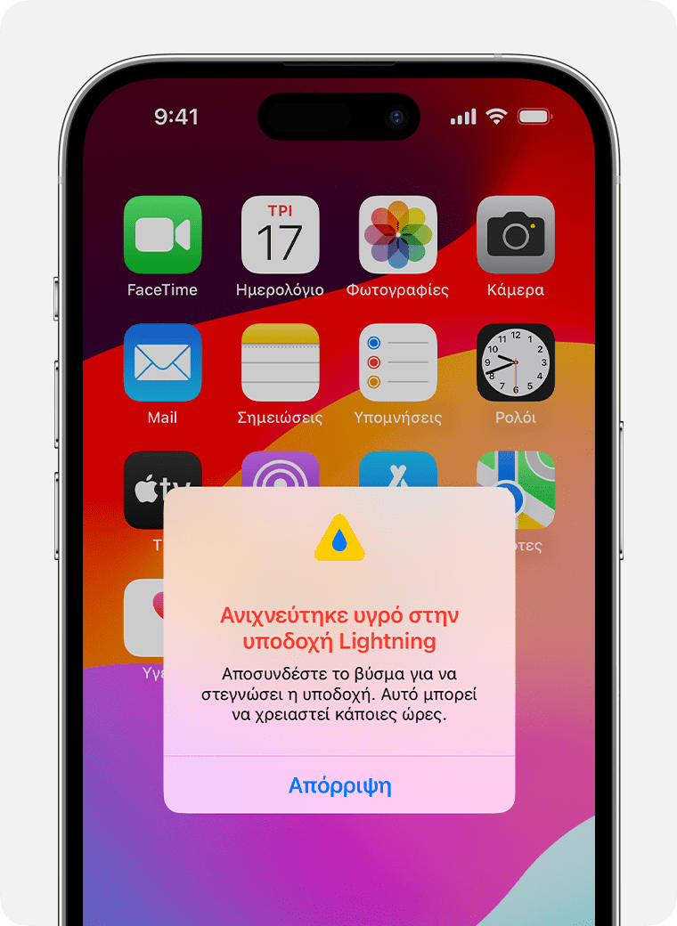 Αν εμφανίζεται ειδοποίηση ανίχνευσης υγρού στο iPhone - Apple Υποστήριξη  (GR)