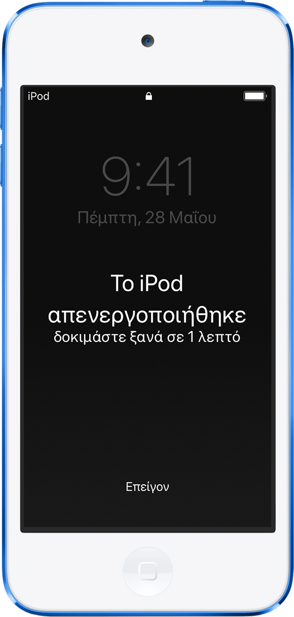 iPod touch που εμφανίζει το μήνυμα «Το iPod απενεργοποιήθηκε»