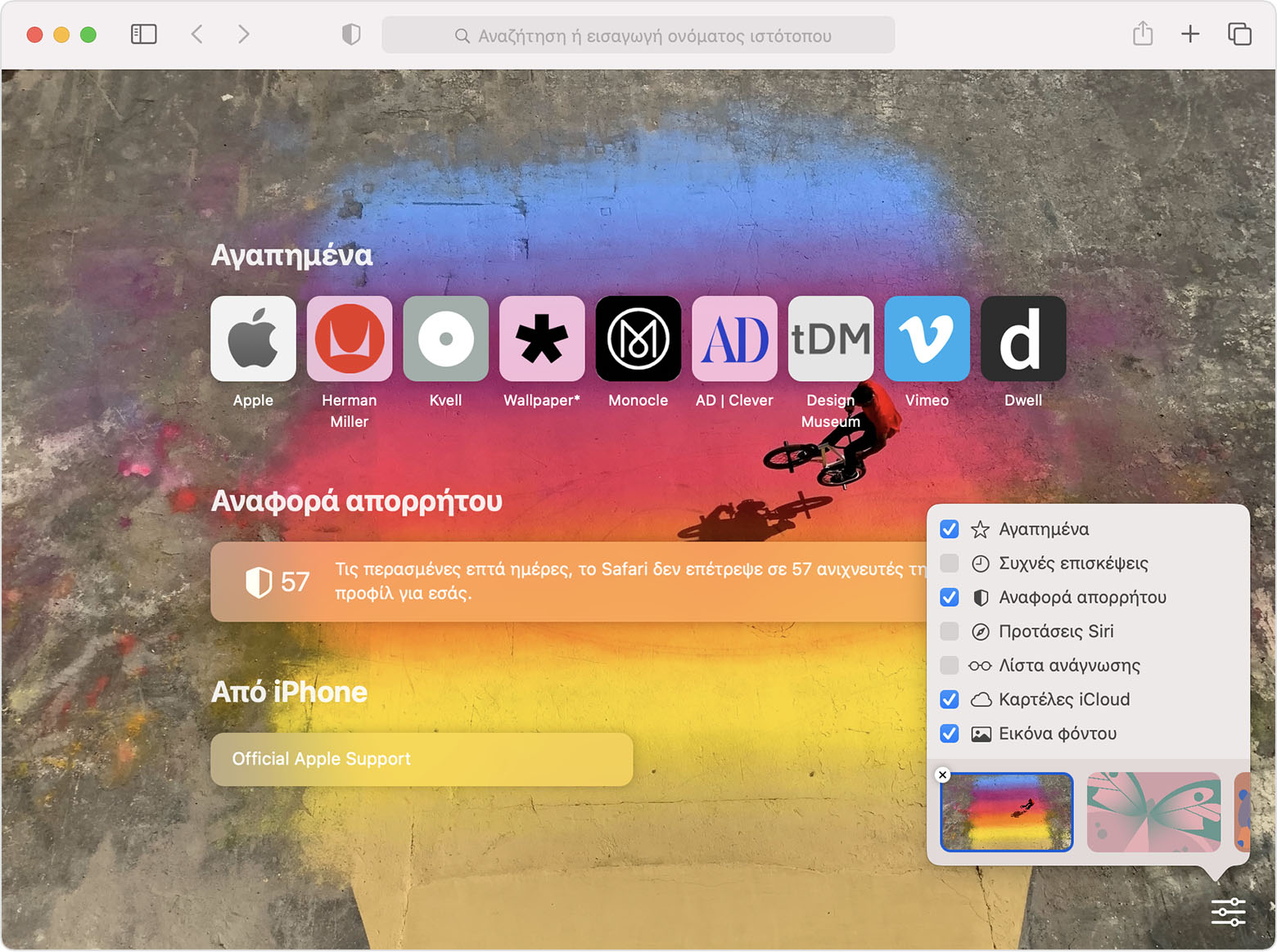 Σελίδα εκκίνησης του Safari με ανοιχτό αναδυόμενο παράθυρο προσαρμογών