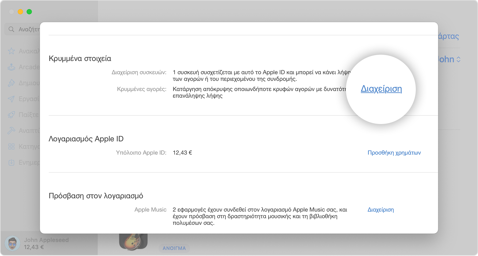 App Store σε Mac στο οποίο εμφανίζεται η ενότητα «Κρυμμένα στοιχεία» της σελίδας πληροφοριών λογαριασμού. Το κουμπί «Διαχείριση» επισημαίνεται στην εικόνα.