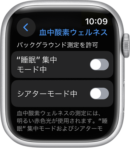Apple Watch の「血中酸素ウェルネス」のオプション。