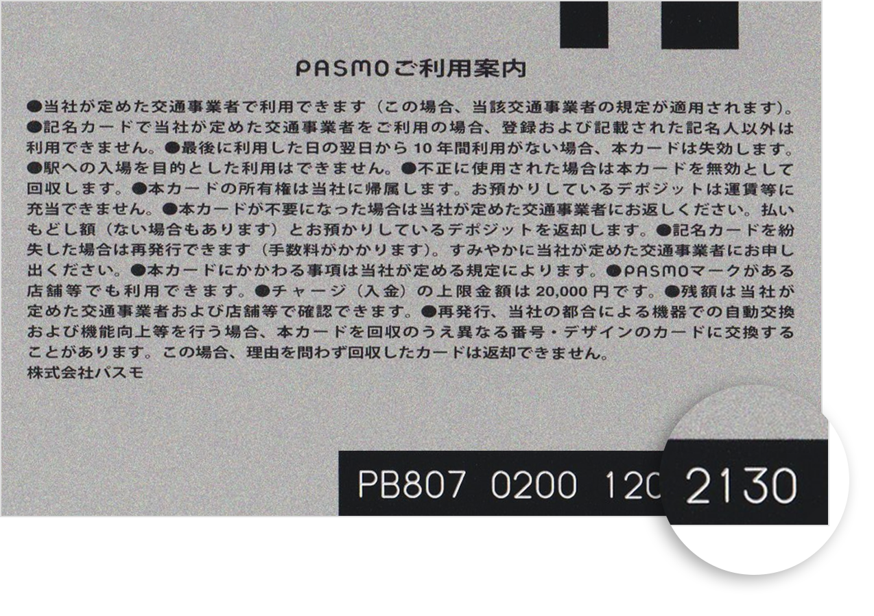 Hrbtna stran kartice PASMO