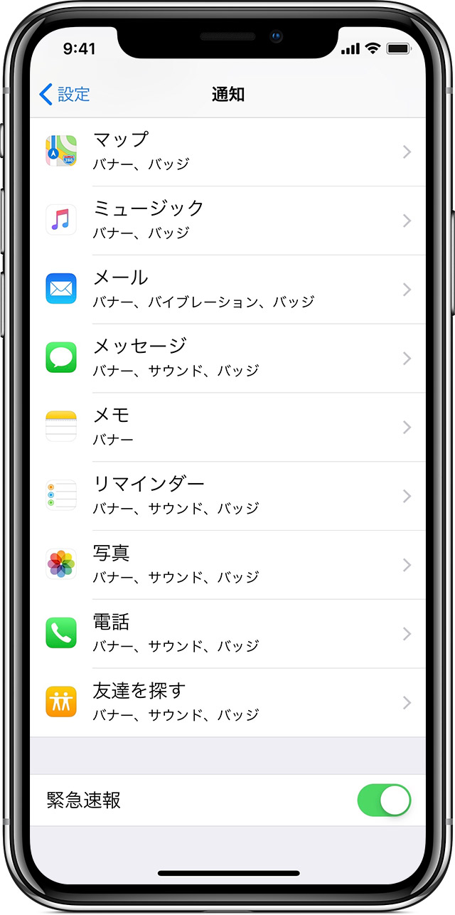 Iphone で日本の緊急速報を設定する Apple サポート 日本