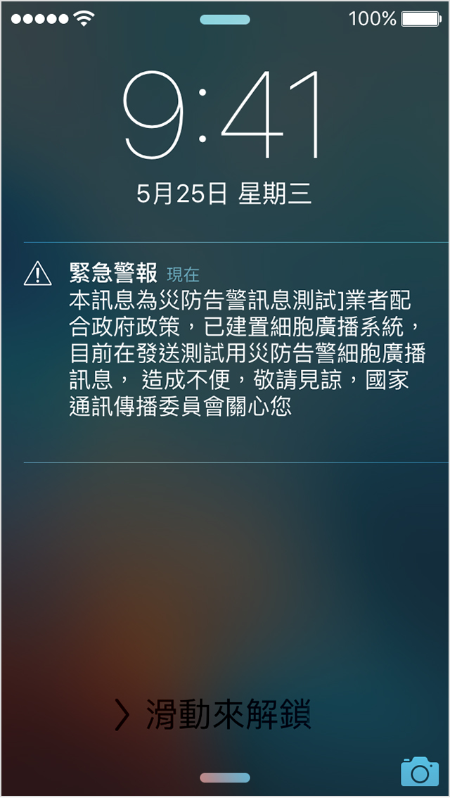 在iphone 上設定台灣適用的緊急警報 Apple 支援